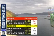Terremoto en Japón: hay alertas de tsunami y evacuaciones masivas en la costa